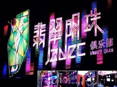 双清哪里荤的KTV男模女漂亮多-翡翠明珠KTV好玩会所体验