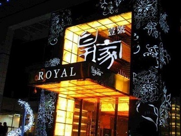 双清高档KTV妹子质量哪家好-皇家壹号KTV高档娱乐体验