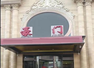 双清哪个KTV少爷最好玩-豪门国际KTV消费少爷服务点评